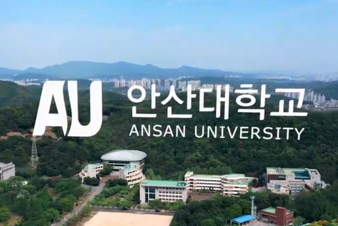 안산대학교 홍보 동영상